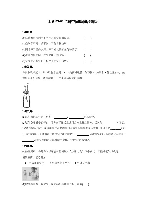 三年级上册科学同步练习-4.6空气占据空间吗∣教科版