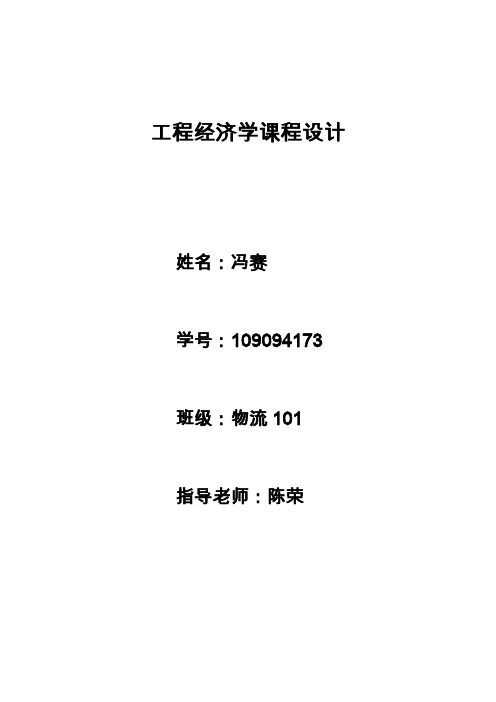 安徽工业大学工程经济课程设计工程项目财务评价