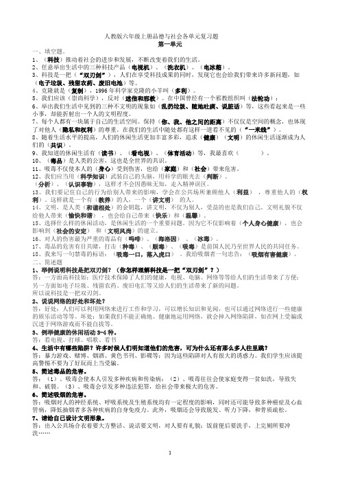 人教版六年级上册品德与社会各单元复习题