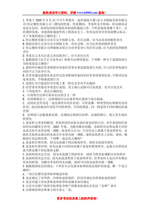 2014年红河事业单位招聘考试法律专业知识题