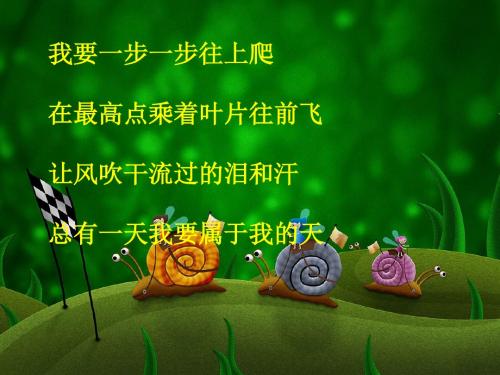 成功的秘诀 - 高中主题班会