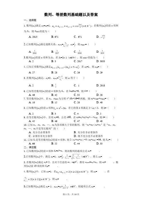 数列、等差数列基础题以及答案