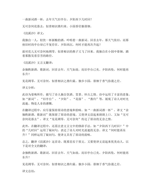 晏殊浣溪沙文言文翻译