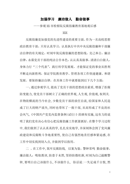 加强学习  廉洁做人  勤奋做事
