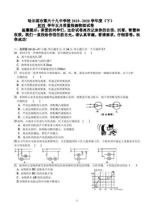 2020年哈尔滨市69中九年级(下)校模物理试卷+答案(五月份)
