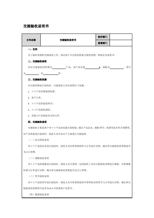 交接验收说明书