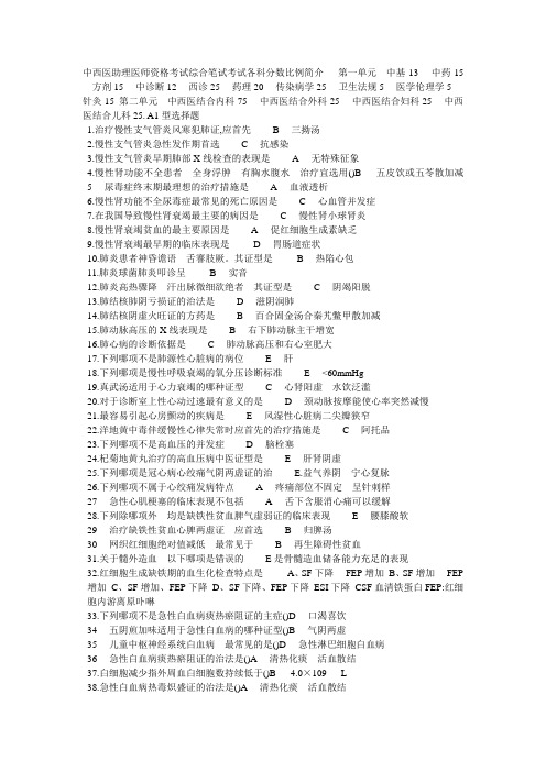 中西医结合内科学试题及答案整理