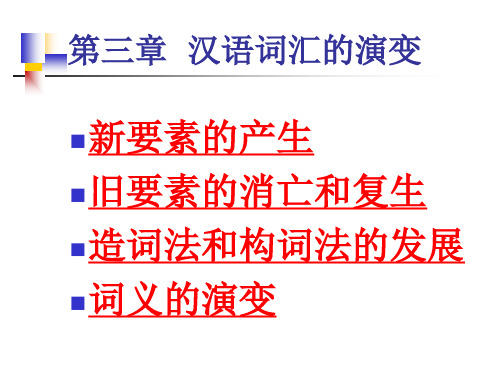 汉语史词汇发展史ppt