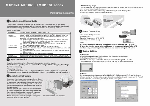 MT8102iE iEU MT8103iE系列HMI安装和启动指南说明书