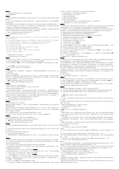 商法案例分析3页