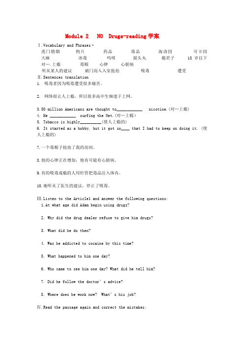 高中英语 module2 No drugs-reading学案 外研版必修2