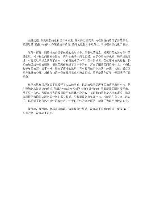 秋天的遗忘