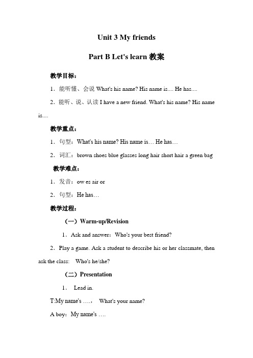 Unit 3 My friends Part B 教案-小学《英语》四年级上册-人教PEP版