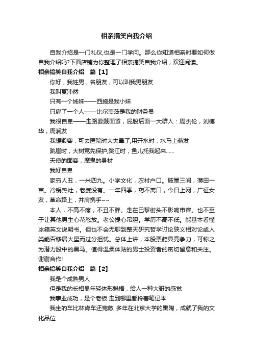 相亲搞笑自我介绍