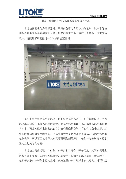 混凝土密封固化剂成为地面除尘的得力干将