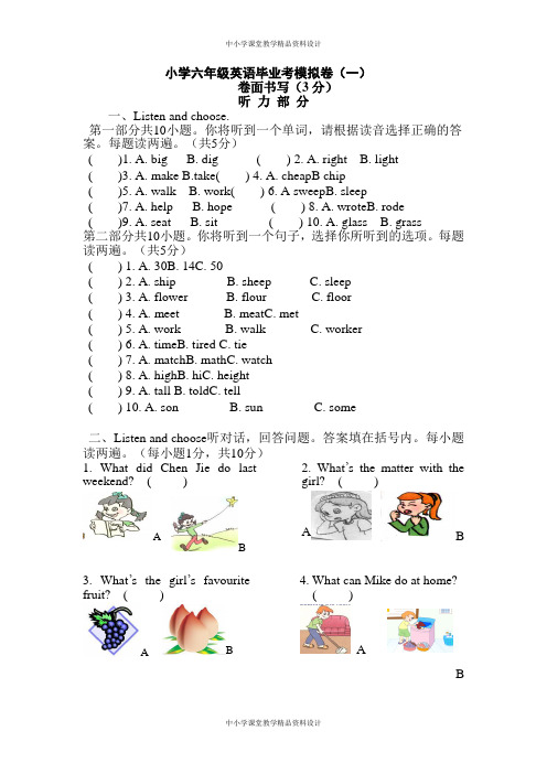 人教版PEP小学英语六年级下期末综合训练试卷 (6)