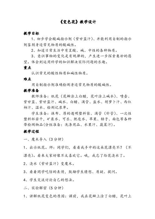 变色花 教学设计