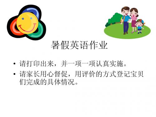 四年级暑假英语作业