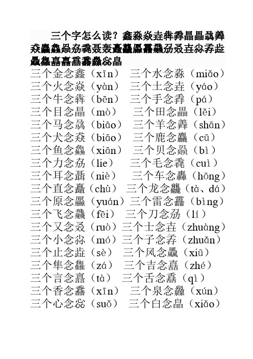 三个字怎么读