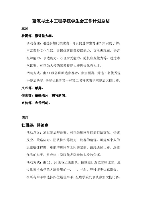 建筑与土木工程学院学生会工作计划总结