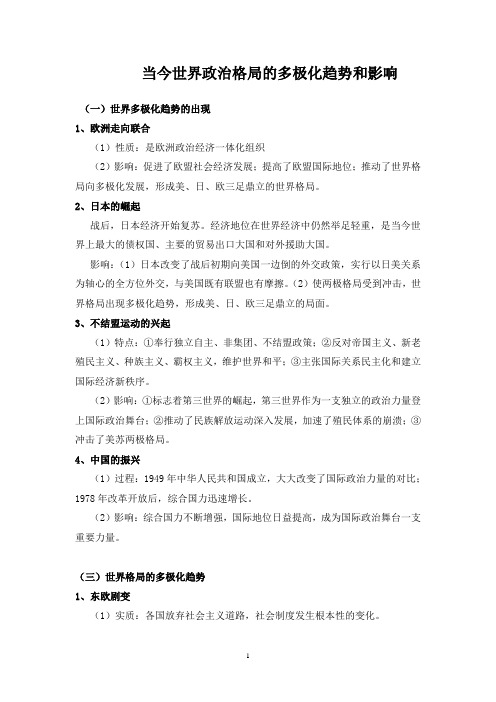 世界多极化