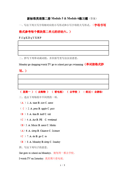 三年级英语下册第五六模块练习题