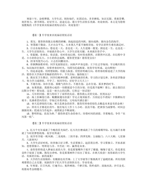 升学宴来宾祝福语简短话语