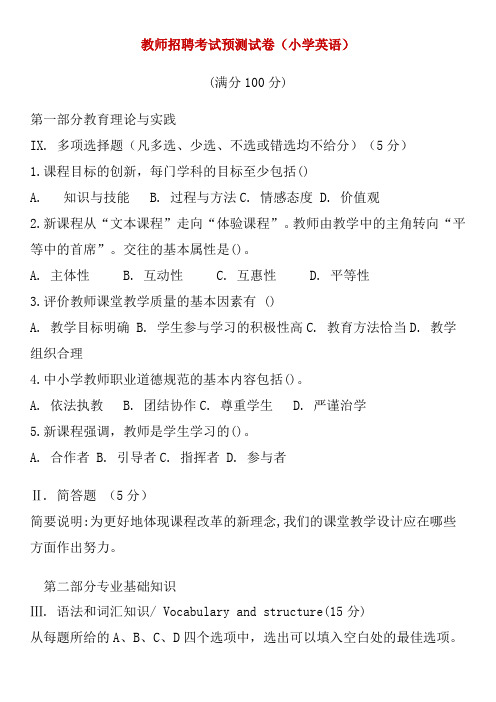 教师招聘考试(小学英语)