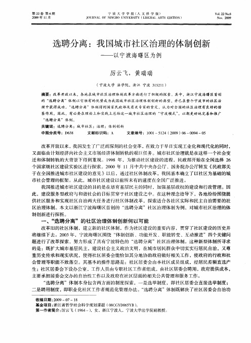 选聘分离：我国城市社区治理的体制创新——以宁波海曙区为例