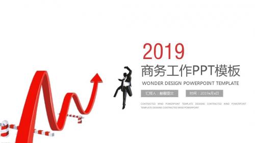 商务年终工作总结汇报新年计划PPT模板
