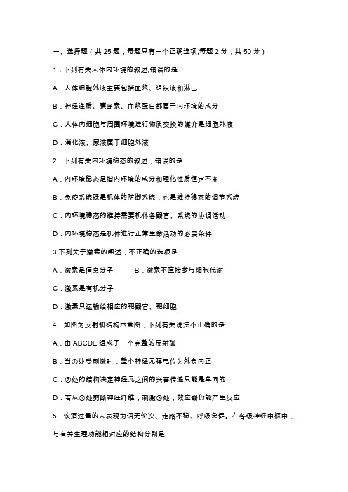 高二生物下学期期末联考试卷(有答案)