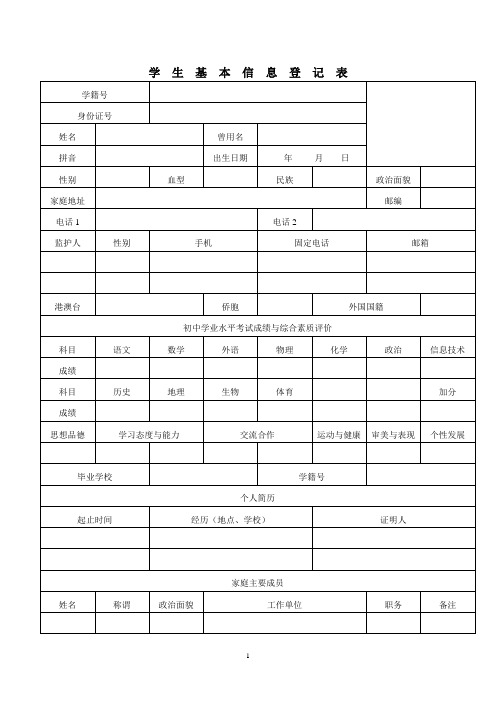 普通高中学生成长记录手册填写样式(新)