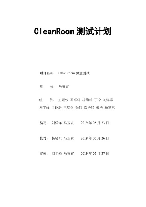 软件测试计划