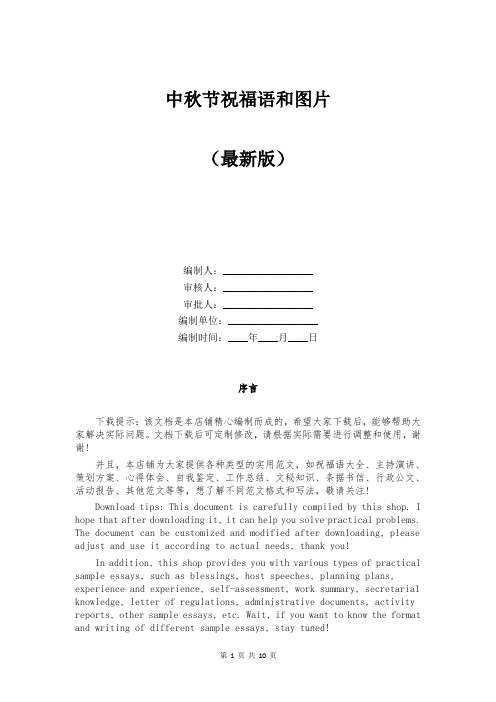 中秋节祝福语和图片
