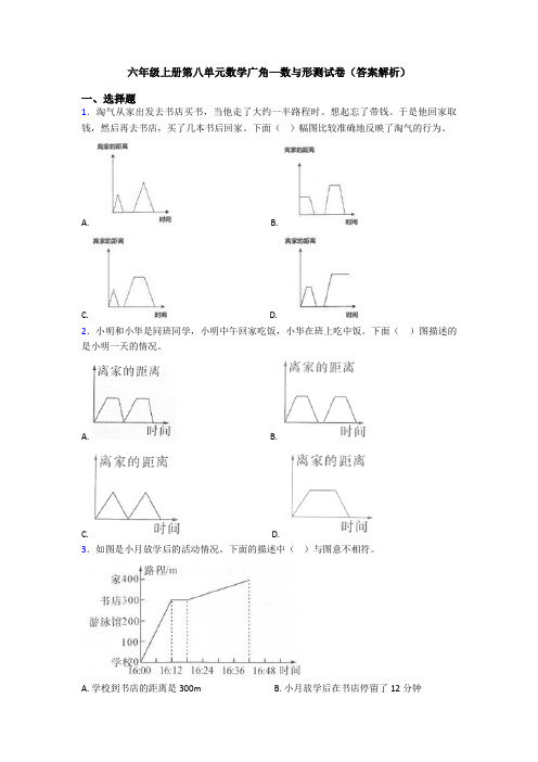 六年级上册第八单元数学广角—数与形测试卷(答案解析)