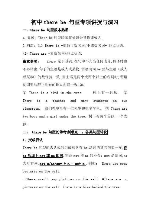 初中there be句型专项讲解与练习