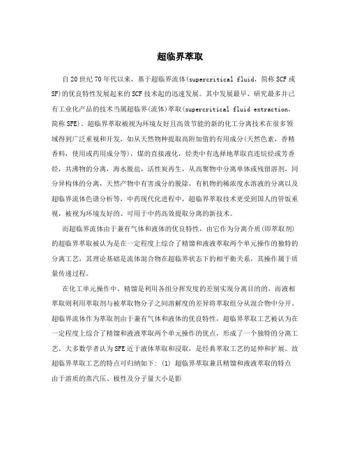 超临界萃取