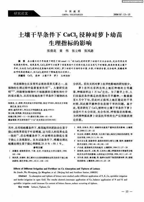 土壤干旱条件下CaCl2浸种对萝卜幼苗生理指标的影响