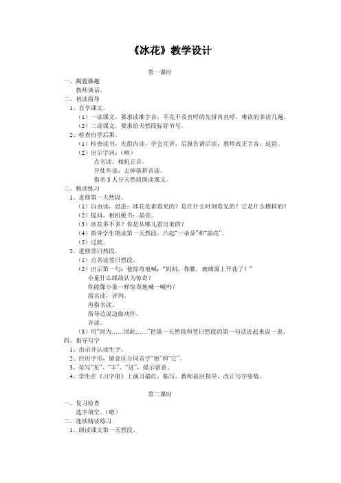 《冰花》教学设计