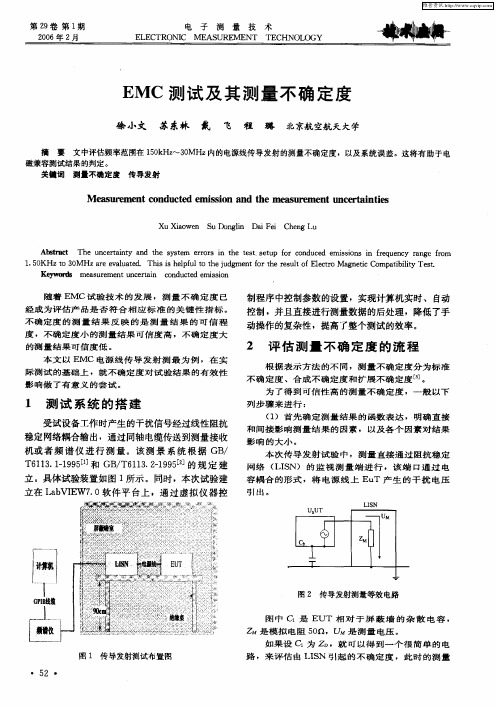 EMC测试及其测量不确定度