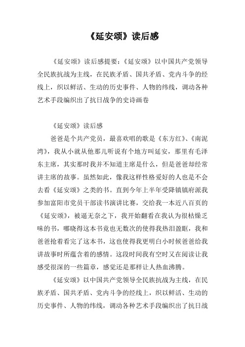 《延安颂》读后感