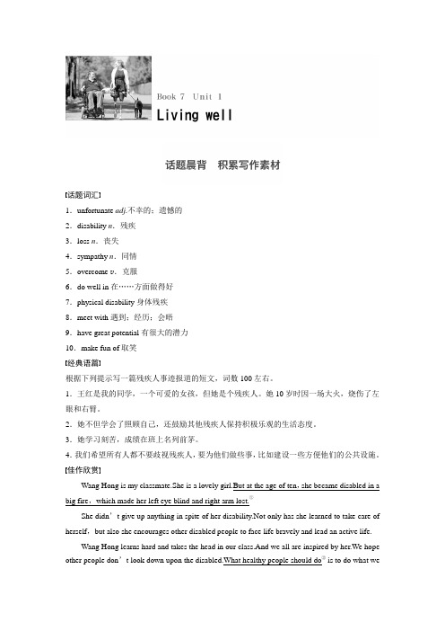 新人教一轮复习Book7Unit1
