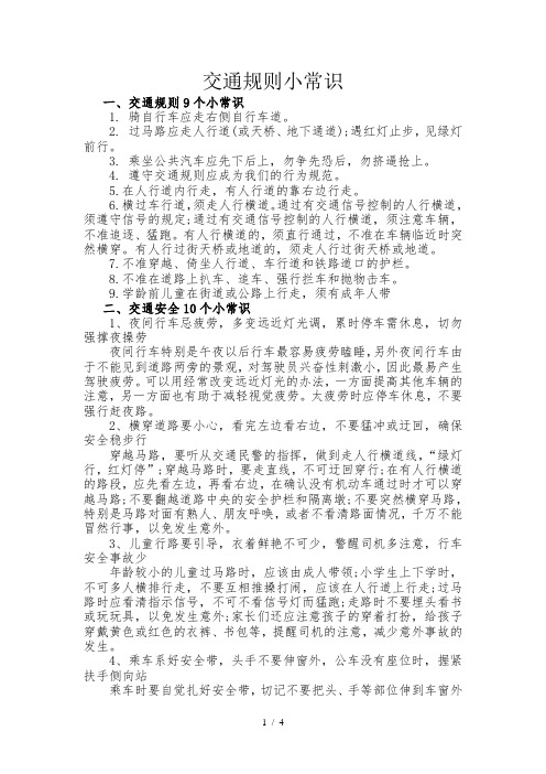 交通规则小常识
