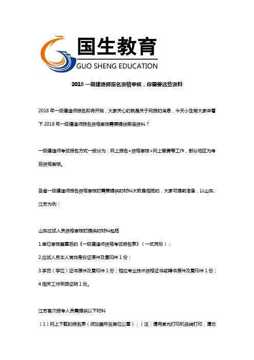 2018一级建造师报名资格审核,你需要这些资料