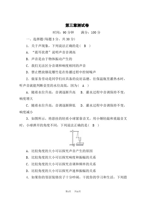 沪科版八年级物理上册(HK)第三章测试卷