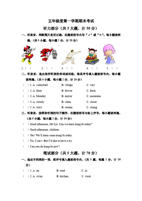 【3套打包】北师大版五年级上册英语期末检测试题(含答案解析)