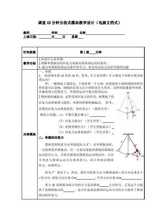 11.4 单摆(教案)
