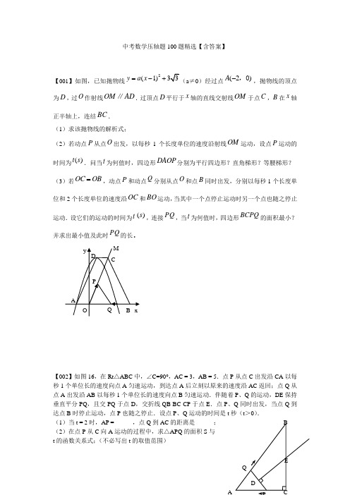 中考数学压轴题100