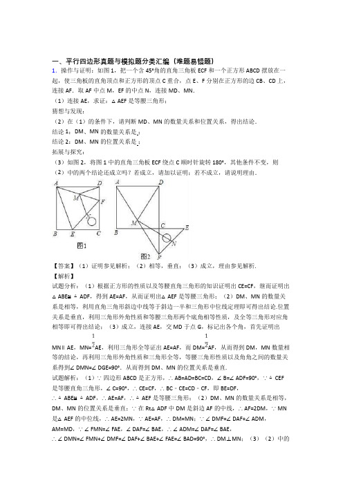 【数学】数学 平行四边形的专项 培优练习题及详细答案