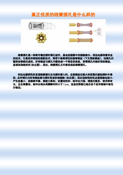 高稳定的接触偶--线簧式插孔电连接器